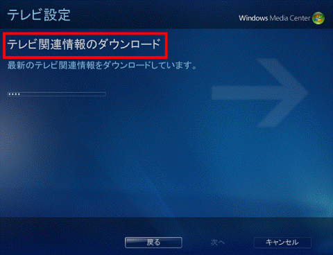 テレビ関連情報のダウンロード