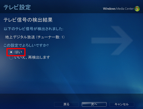 テレビ信号の検出結果