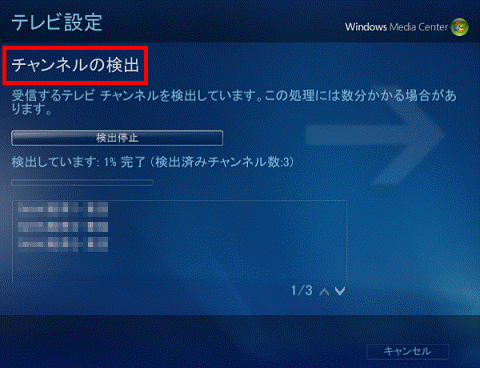 チャンネルの検出に自動で切り替わる