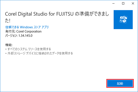 Corel Digital Studio for FUJITSU の準備ができました