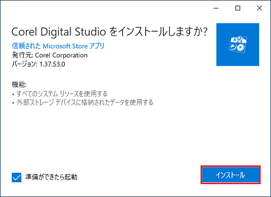 「Corel Digital Studio for FUJITSU をインストールしますか？」