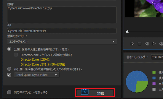 「開始」ボタンをクリック