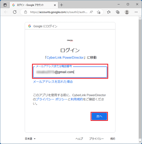 メールアドレスを入力し、「次へ」ボタンをクリック