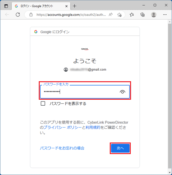 「次へ」ボタンをクリック