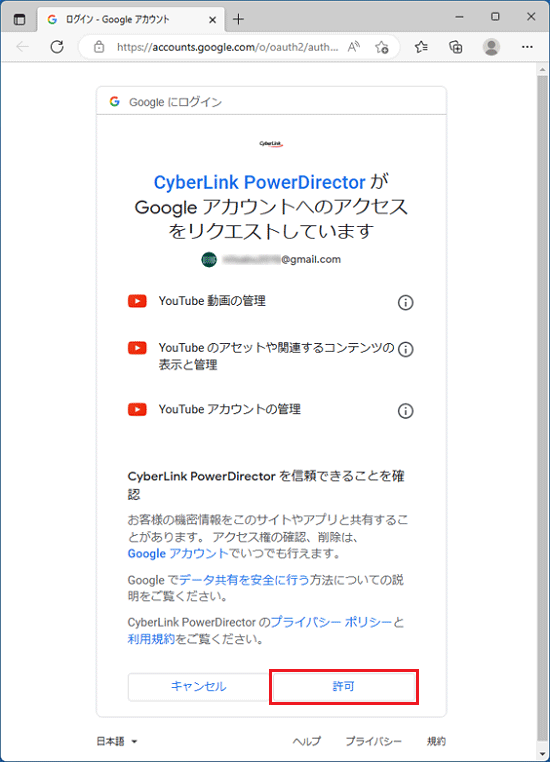 「許可」ボタンをクリック