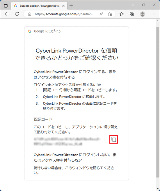 コピーボタンをクリック