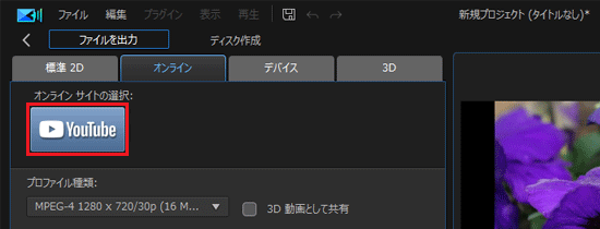 「YouTube」ボタンをクリック