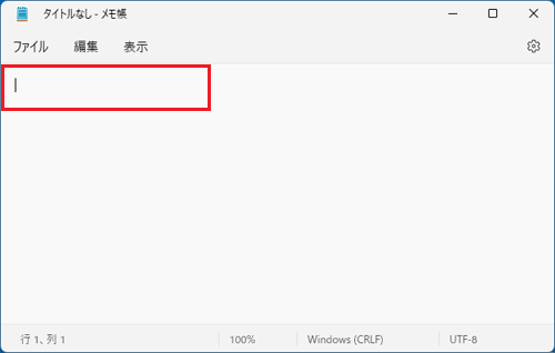 文字が入力できる部分をタップ