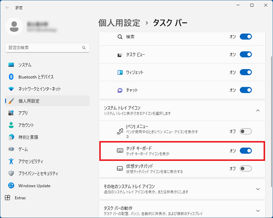 「タッチキーボード」のスイッチをオン