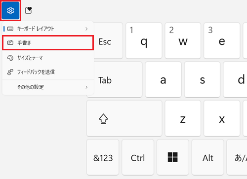 歯車のアイコン、「手書き」の順にタップ
