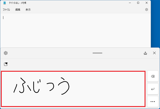 四角の中をなぞり、「ふじつう」と文字を入力