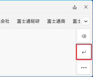右端に表示される【Enter】キー(矢印のキー)をタップ