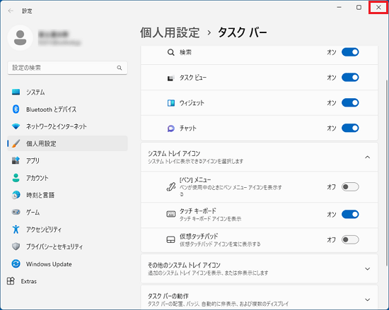「×」をタップ