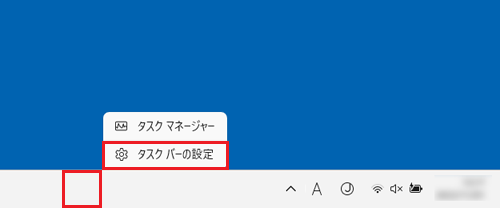 タスクバーの設定