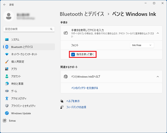 チェックが入っている状態