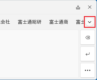 矢印ボタンをクリック