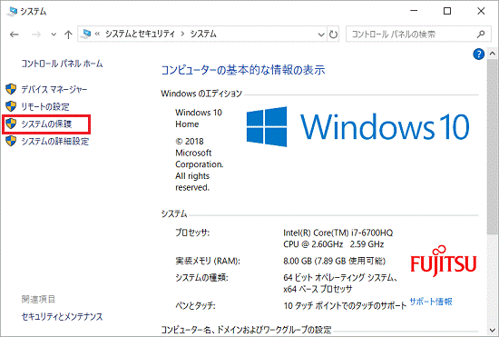 「システムの保護」をクリック