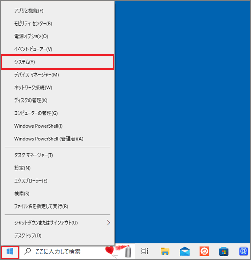 「システム」をクリック