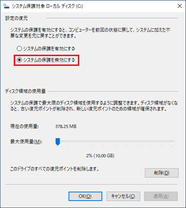 システムの復元を無効にする場合