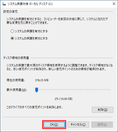 「OK」ボタンをクリック
