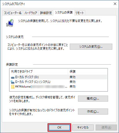 「OK」ボタンをクリック