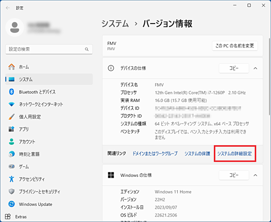 「システムの詳細設定」をクリック