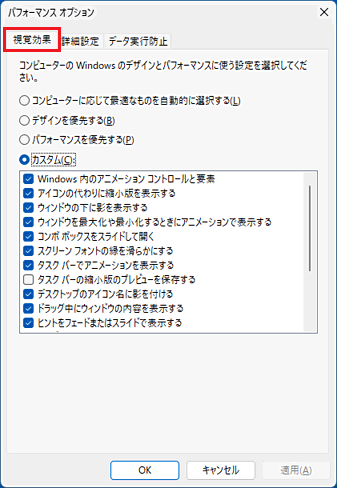 「視覚効果」タブをクリック