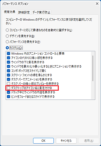 「デスクトップのアイコン名に影を付ける」をクリック