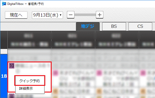 クイック予約をクリック