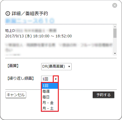 繰り返し録画の頻度を選択