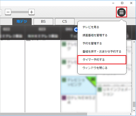 タイマー予約するをクリック