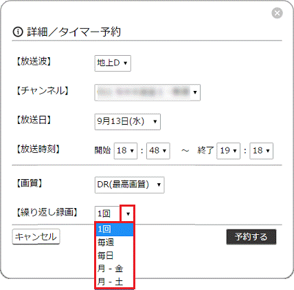 繰り返し録画の頻度を選択