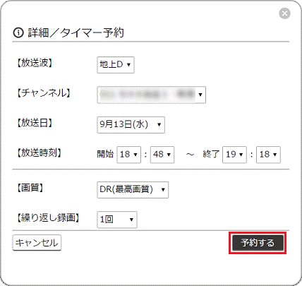 予約するボタンをクリック