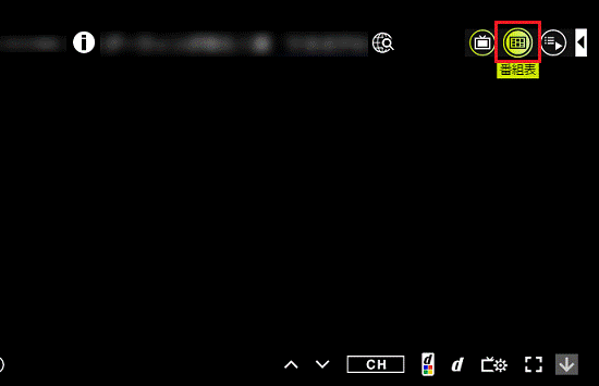 番組表ボタンをクリック