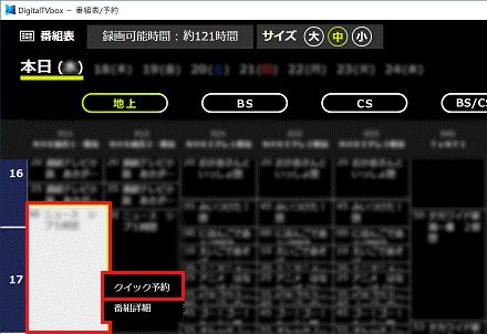 クイック予約をクリックする場合