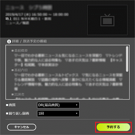 「予約する」ボタンをクリック