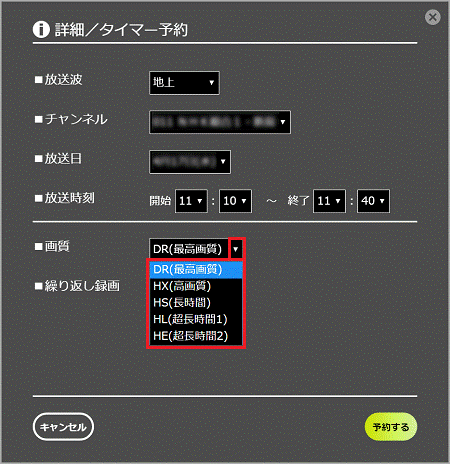 番組を録画するときの画質を選択