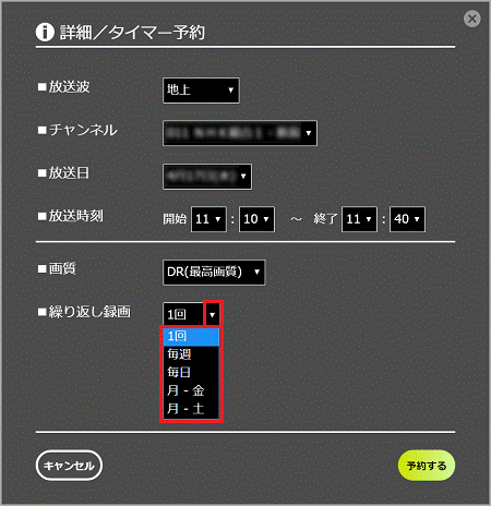 繰り返し録画の頻度を選択