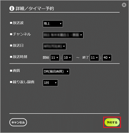 「予約する」ボタンをクリック