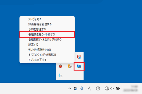 「DigitalTVbox」アイコンを右クリックし「番組表を見る・予約する」をクリック