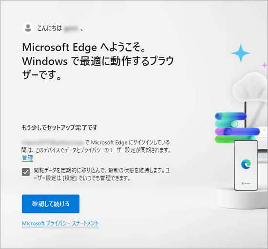 「Microsoft Edge へようこそ」セットアップ表示