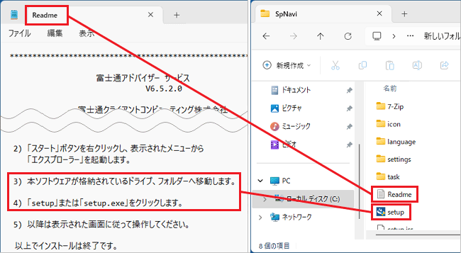 インストール手順が記載されているファイルが「Readme」、探すファイルが「Setup」の場合の例