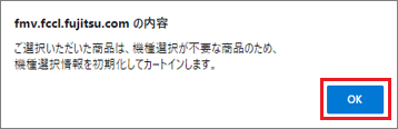 「fmv.fccl.fujitsu.comの内容」と表示された場合