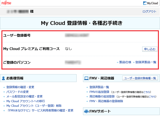 「My cloud ID」が表示されていない場合