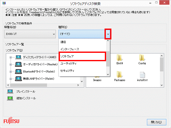 種別 - ソフトウェア