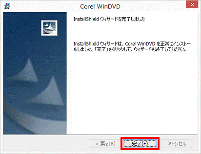 InstallShield ウィザードを完了しました