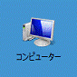 コンピューター
