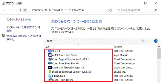 Corel WinDVDが消えたことを確認