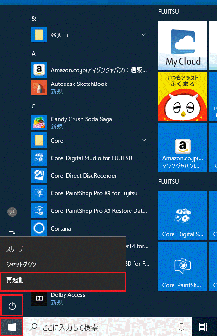 パソコンが再起動します