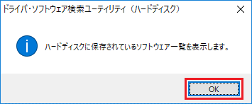 ハードディスクに保存されているソフトウェア一覧を表示します